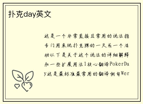 扑克day英文